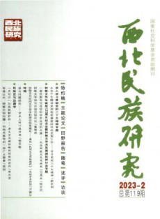 西北民族研究